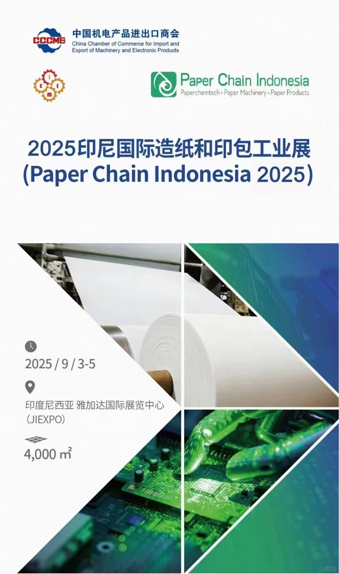 2025年印尼国际造纸和印包工业展览会