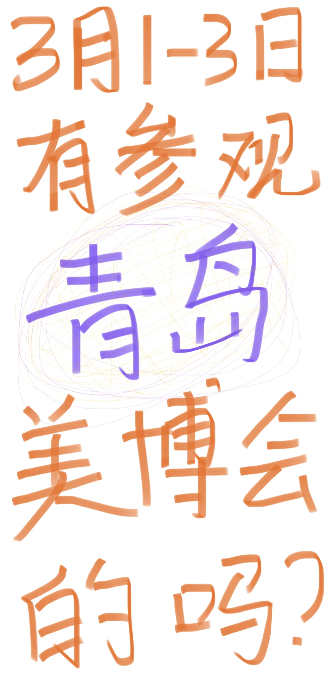 青岛美容大健康展会