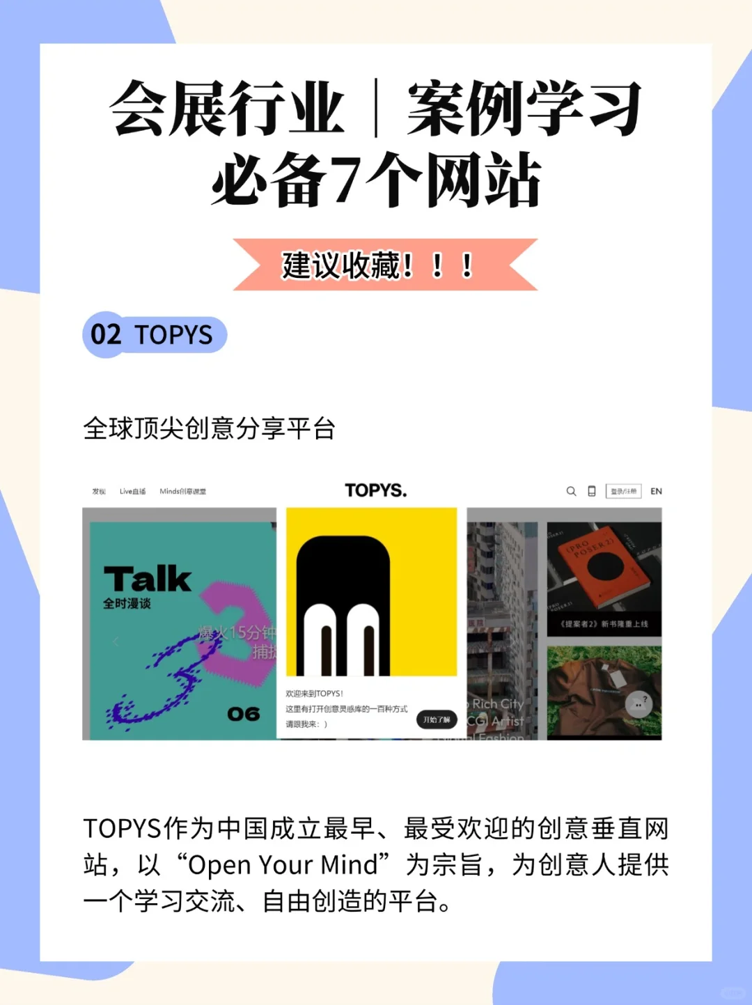 ?会展人必备网站(一)学习必备7大网站