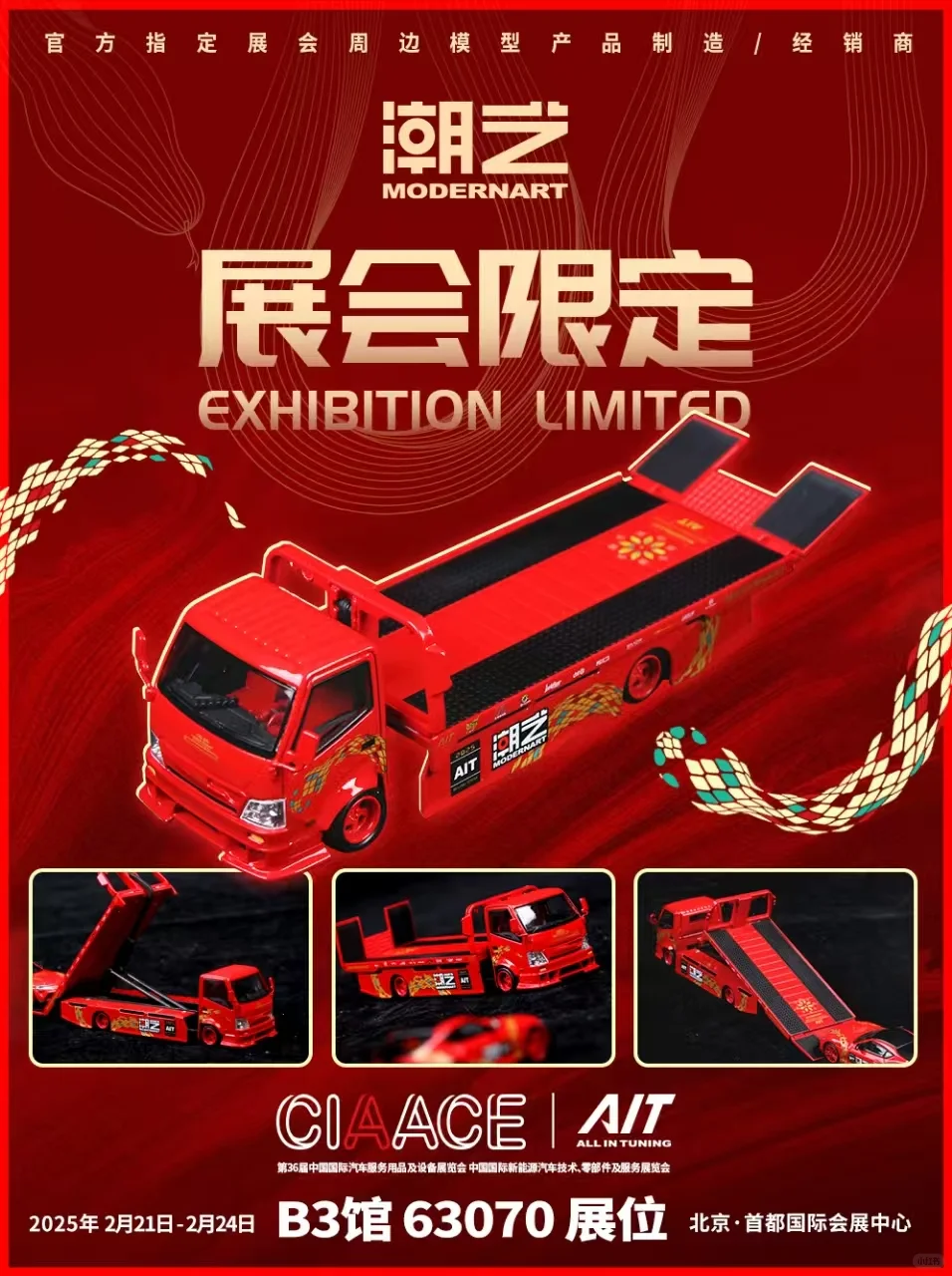 2025AT改装展·北京站来了 >展会时间:2025年