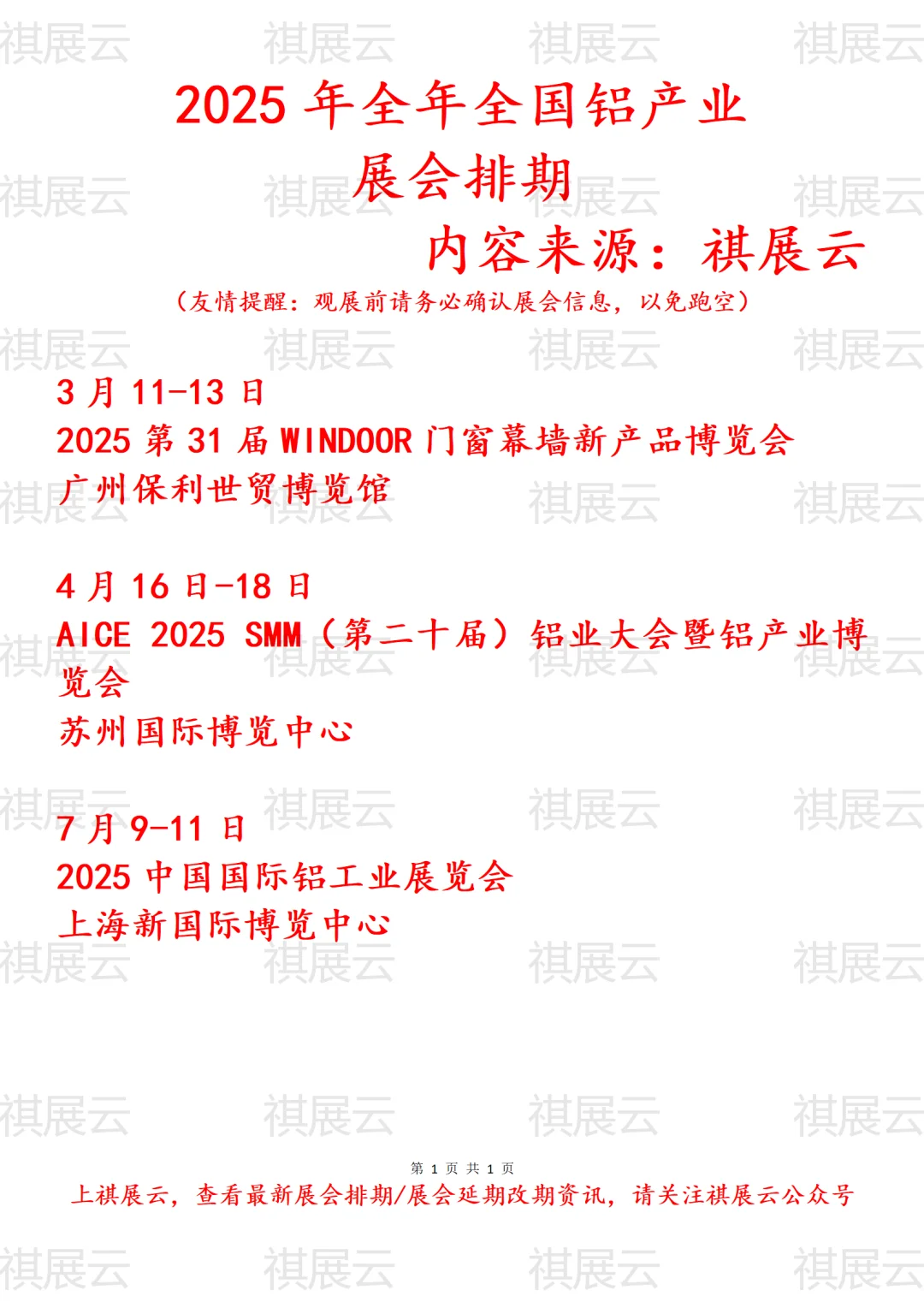 会展资讯丨2025年全国铝产业展会排期