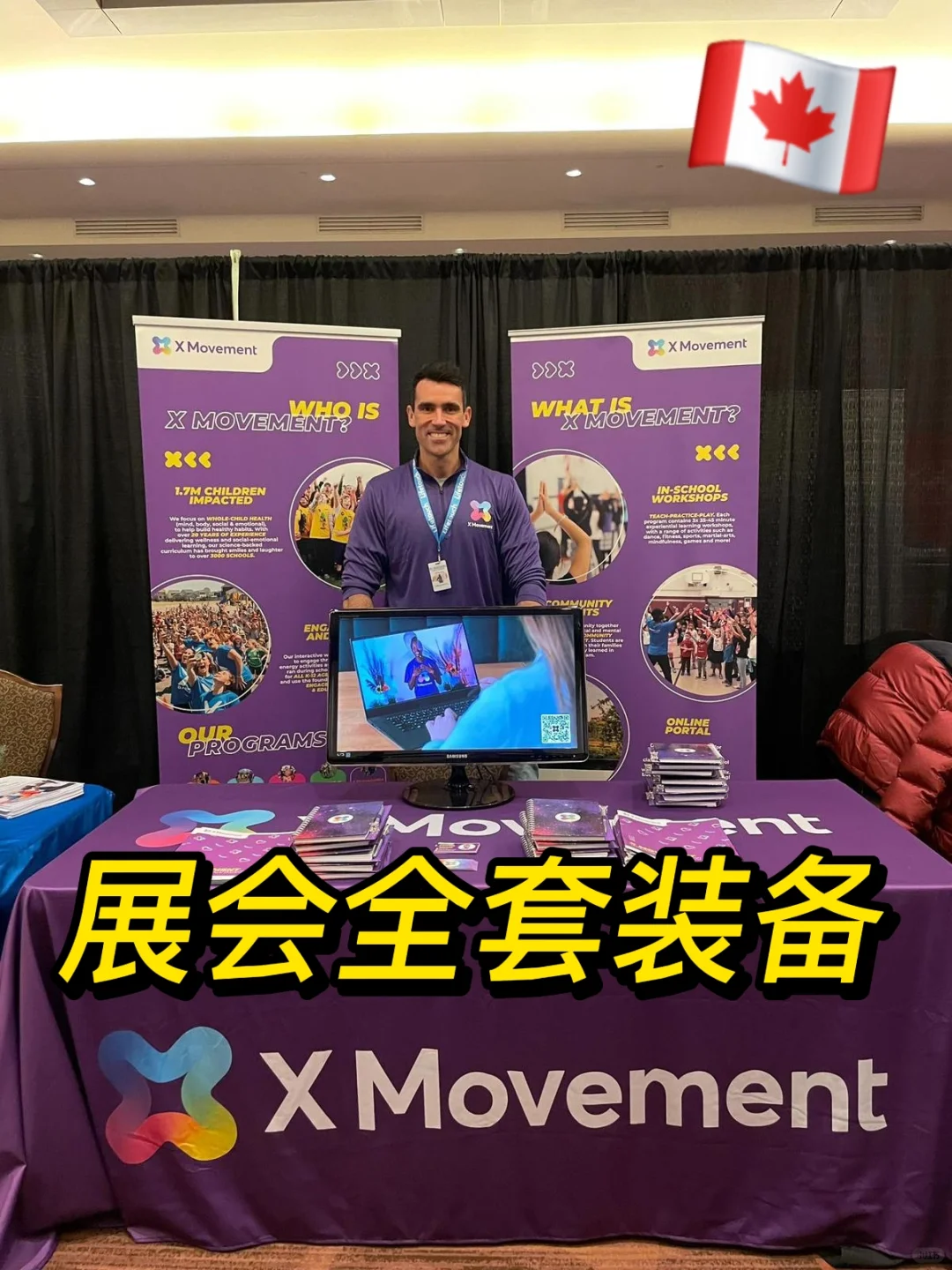 ?? 一站式展会装备大全！