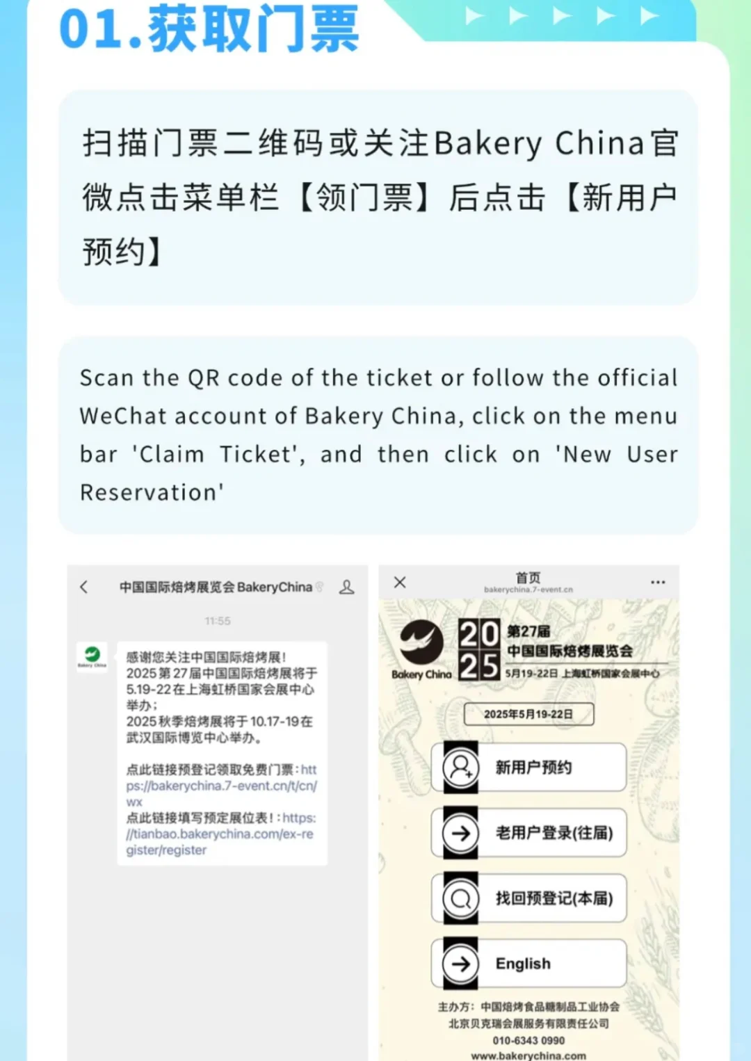 2025第27届中国国际焙烤展览会