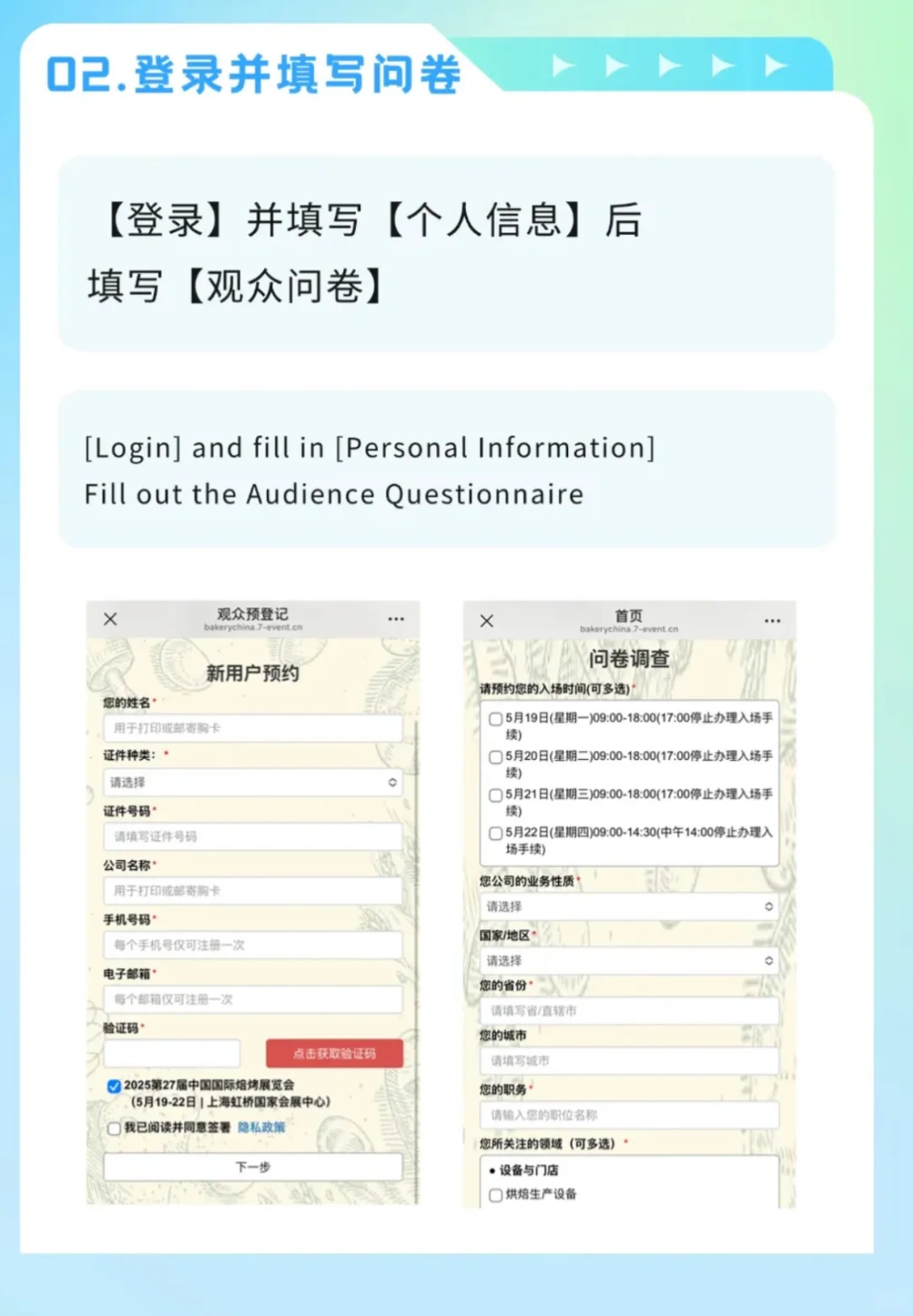 2025第27届中国国际焙烤展览会