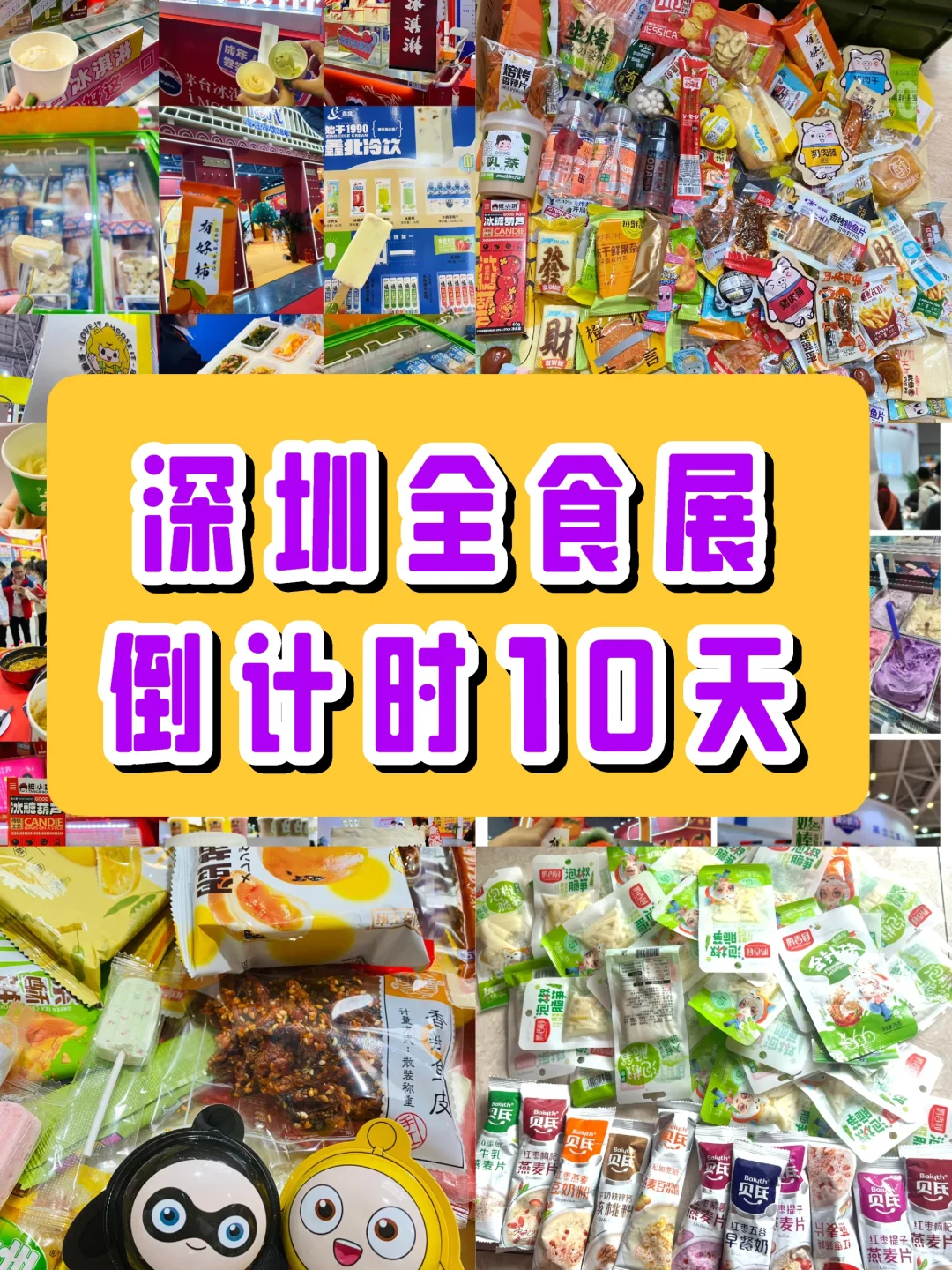 深圳2月新展—领票?⬇️小编带你吃喝玩