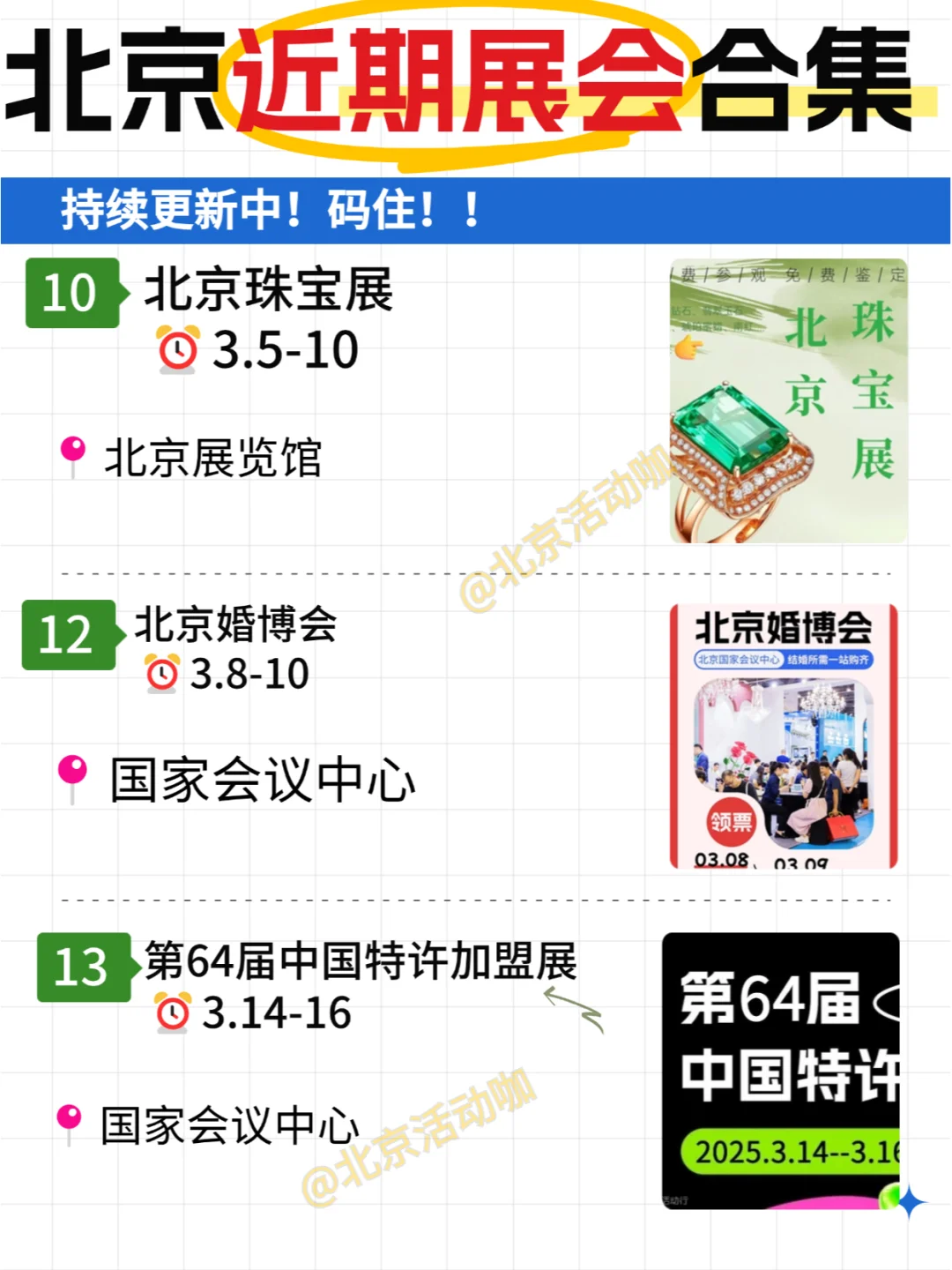 北京近期展会合集|新的一年新羊毛来了!