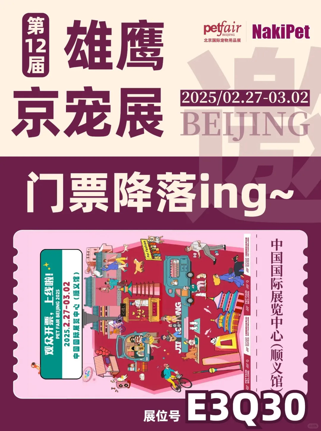 （京宠展）2025门票来咯来咯???