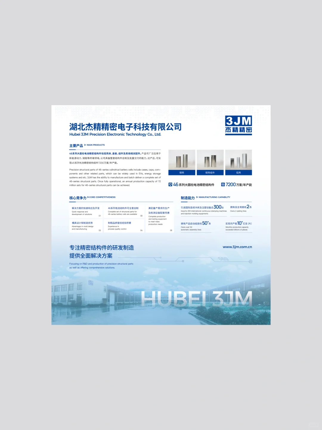 科技制造展位设计 展会设计 企业简介