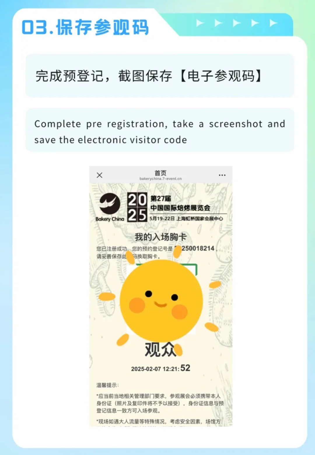 2025第27届中国国际焙烤展览会