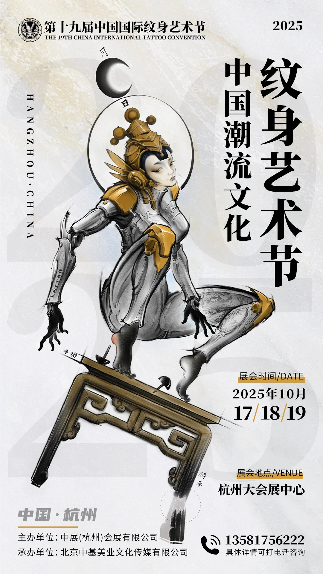 2025年廊坊展会取消了，换到杭州举办了