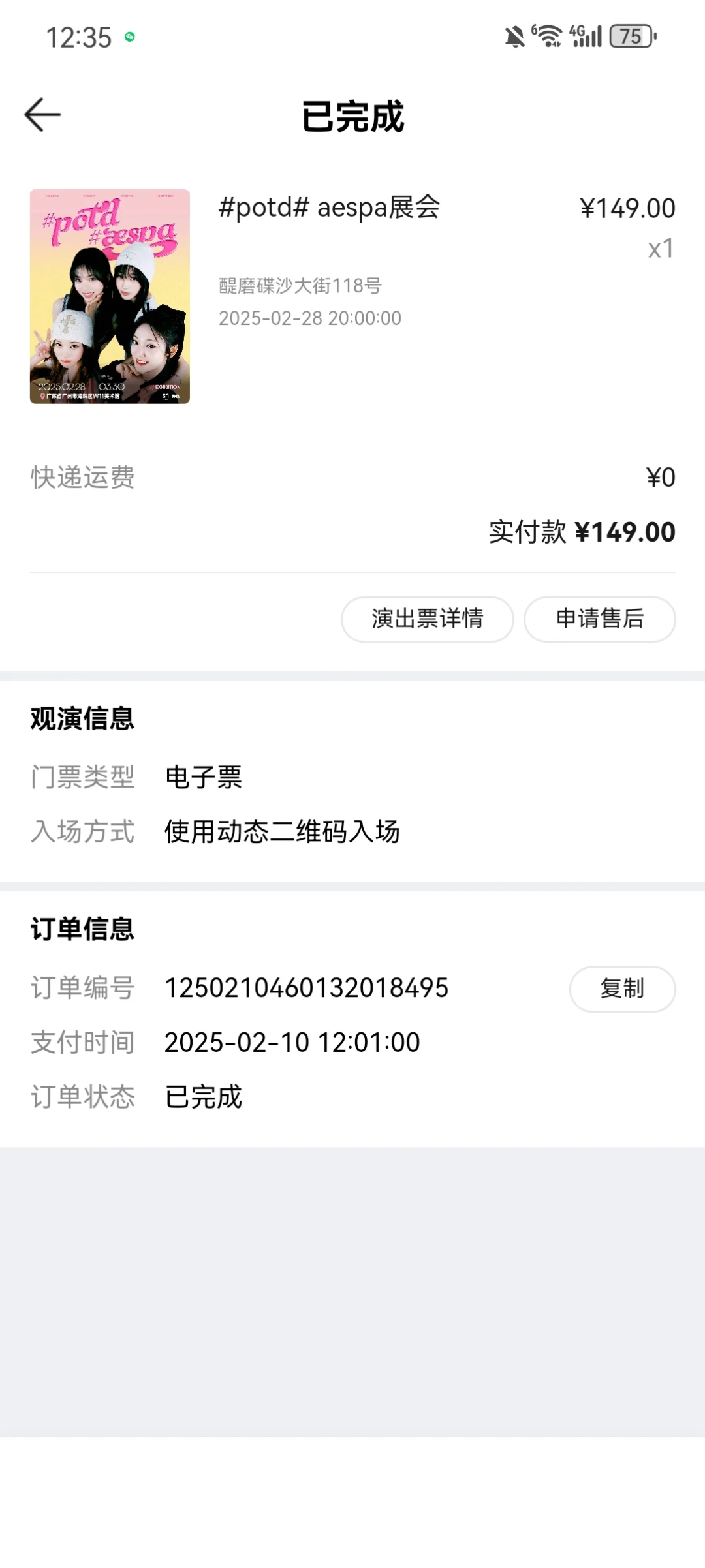 aespa广州展会换票