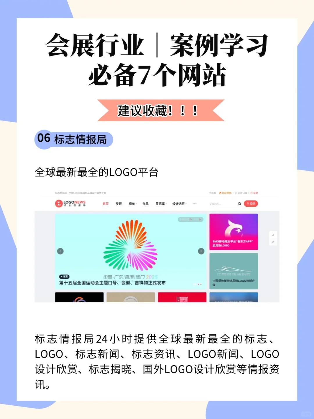 ?会展人必备网站(一)学习必备7大网站