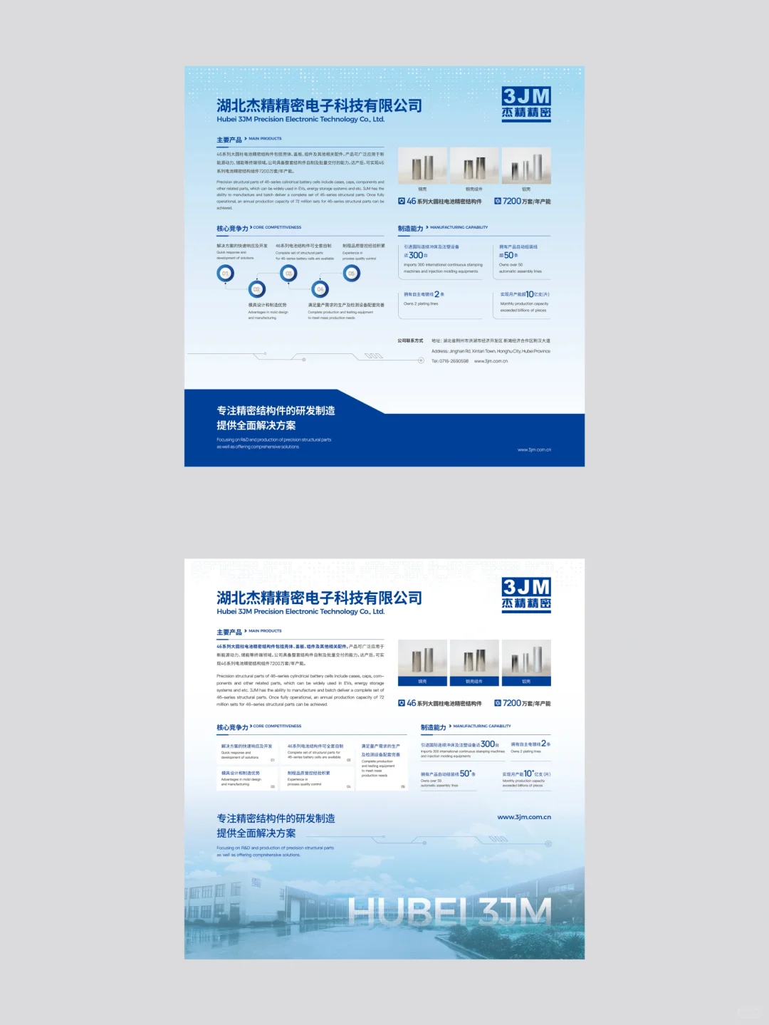 科技制造展位设计 展会设计 企业简介