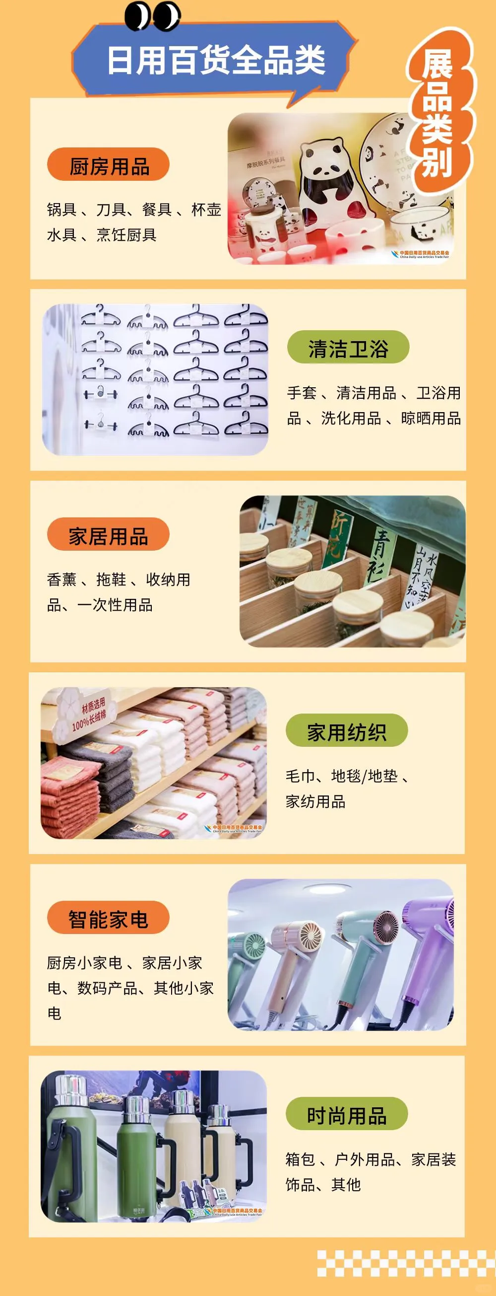 2025年7月上海百货展— 百货会全解析