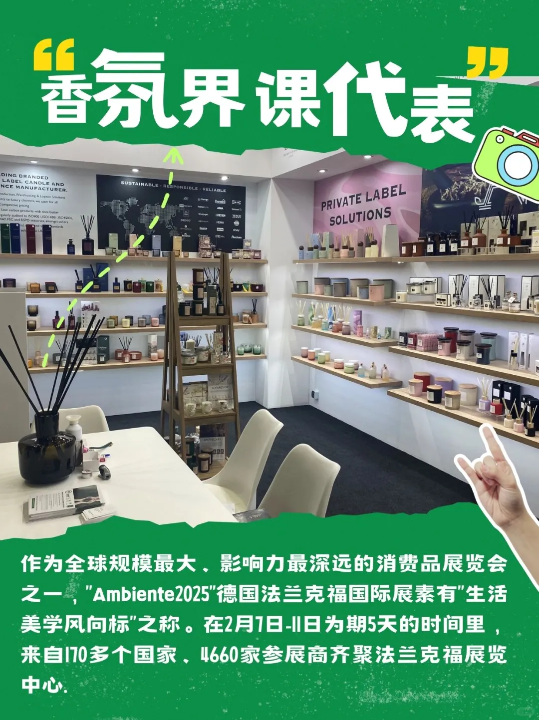 法兰克福展会｜用香气征服世界