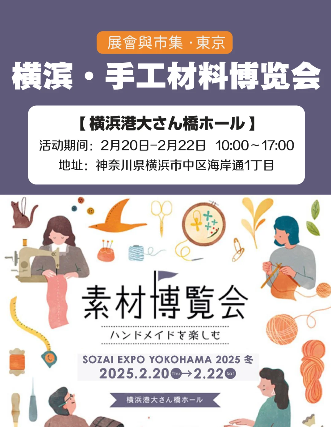 手工爱好者集结~横滨「素材博览会」要来了