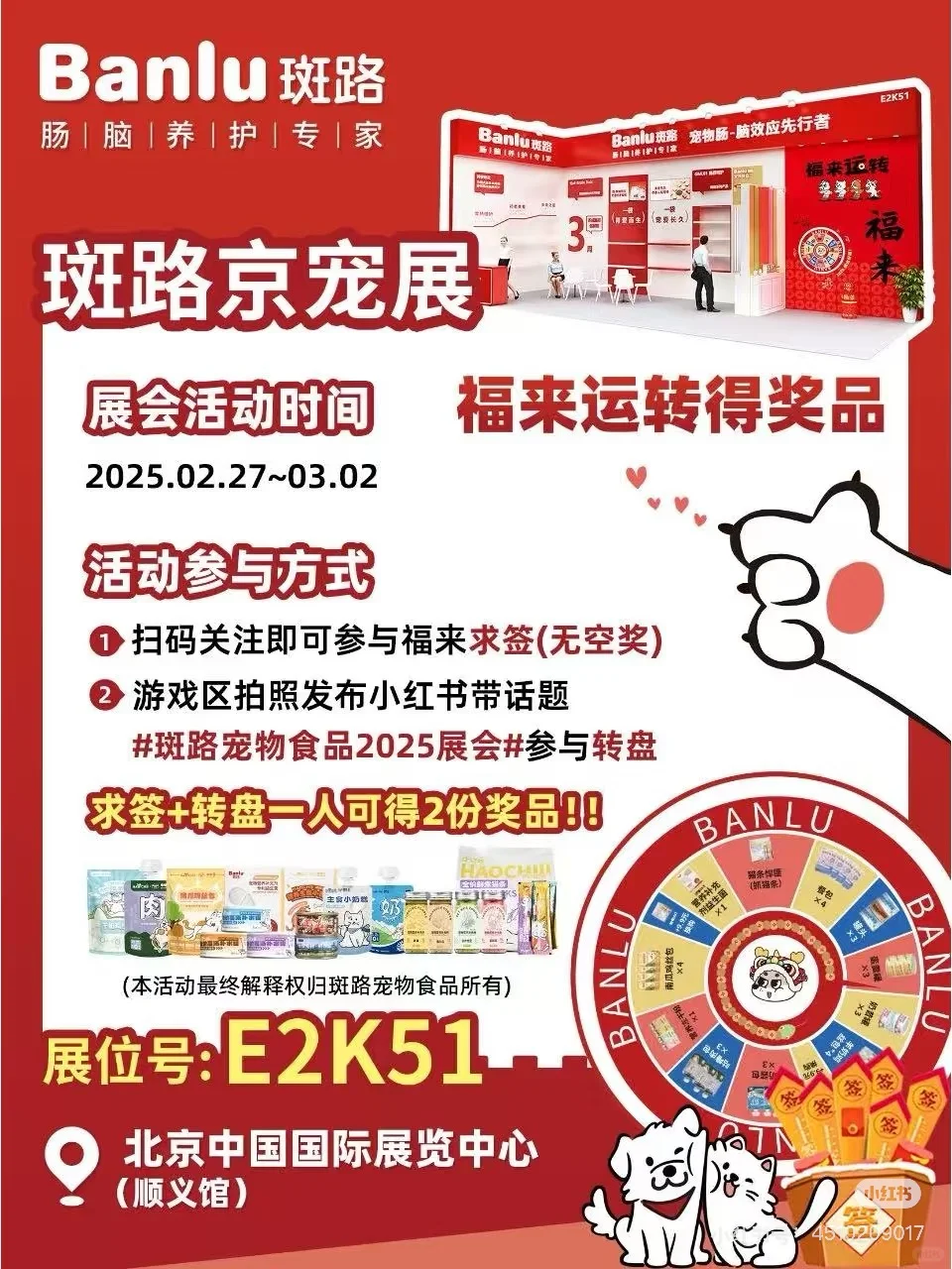 #斑路宠物食品2025展会#