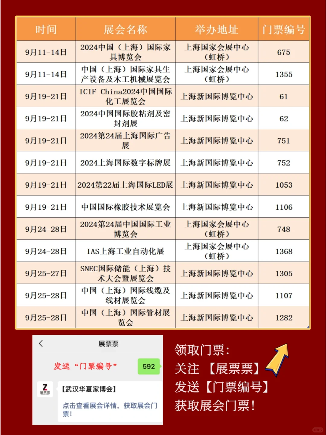 上海看展 | 上海9月展览会信息（共27场）