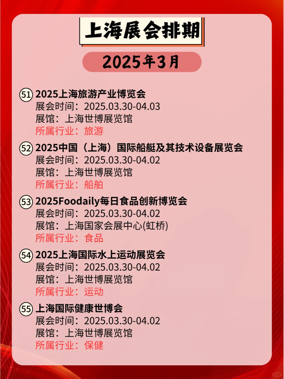 上海2025年03月各行业展会排期来咯?