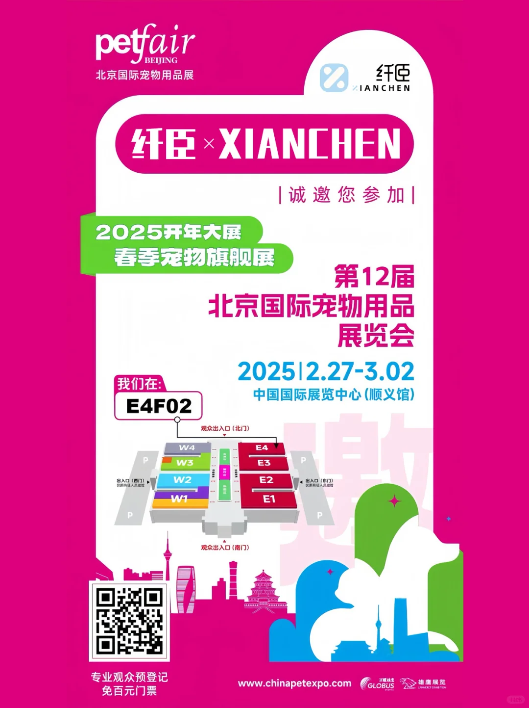 纤臣丨北京国际宠物用品展览会倒计时~