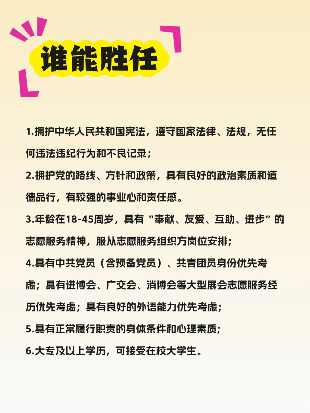 ?志愿者招募！解锁消博会超酷社交圈！