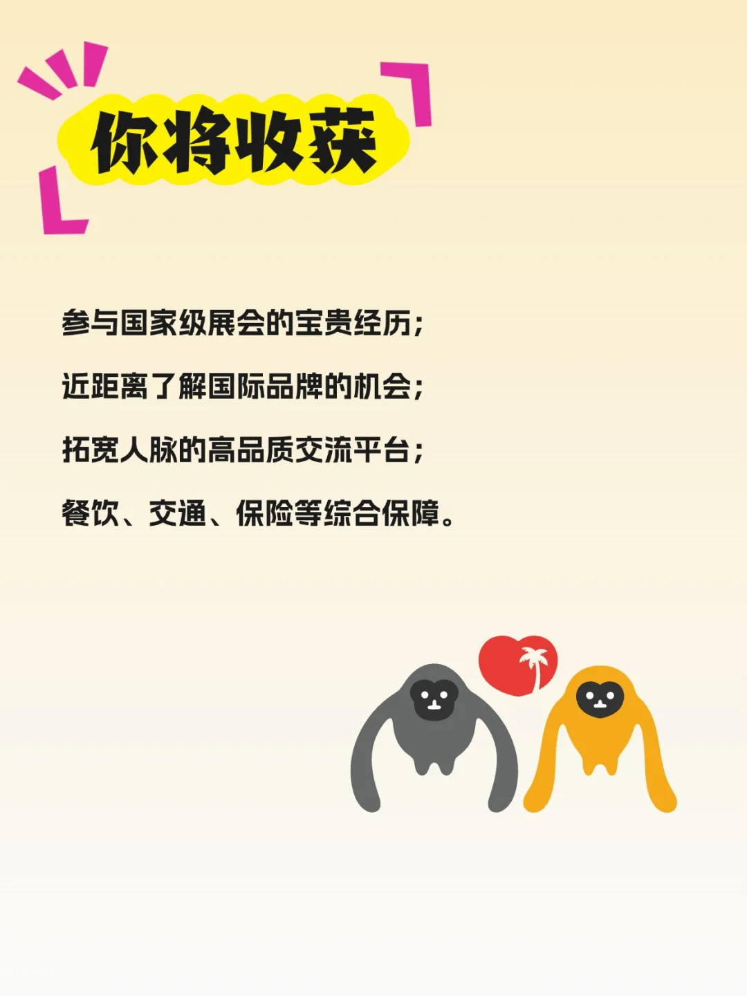 ?志愿者招募！解锁消博会超酷社交圈！