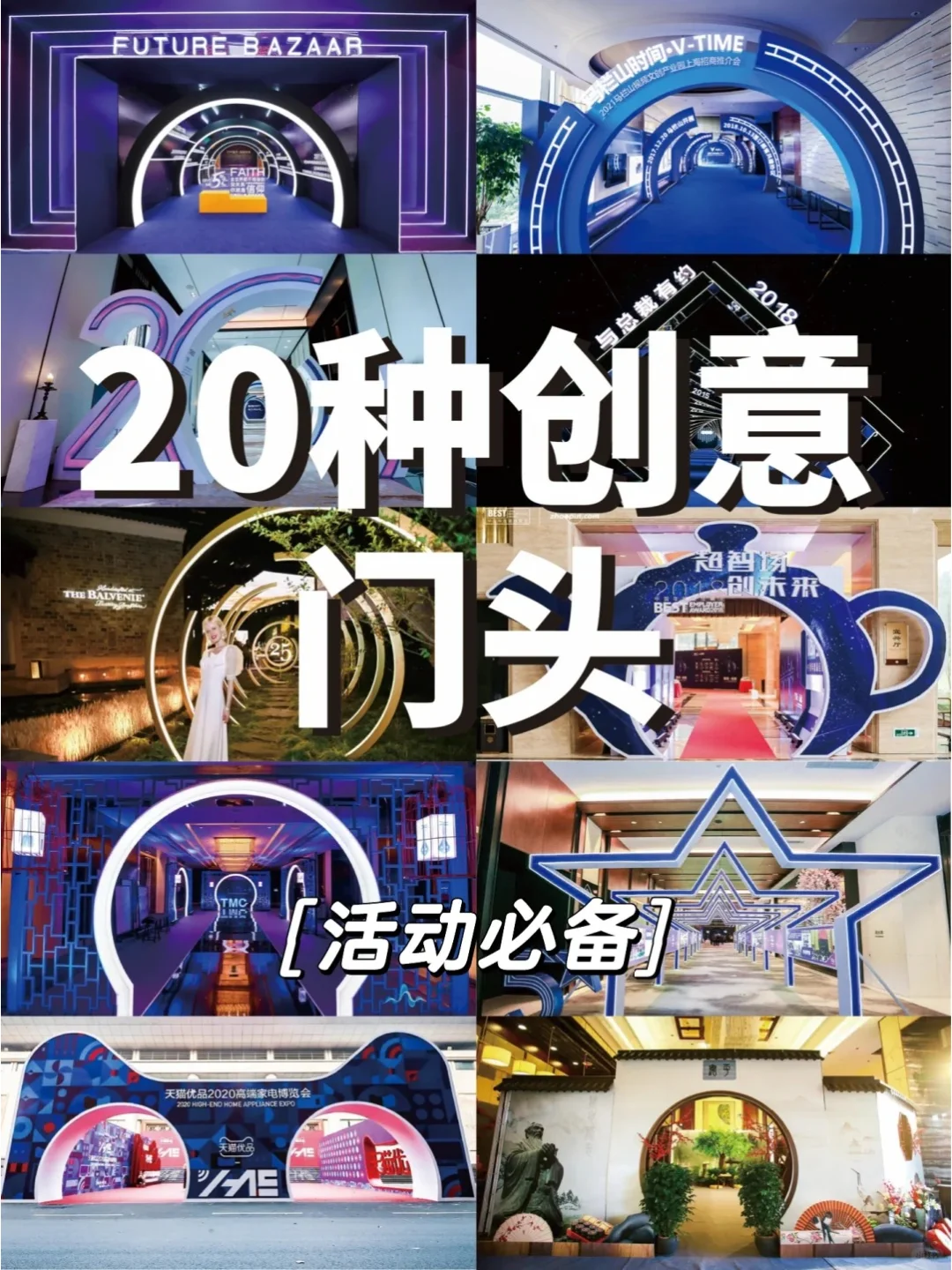 20种活动会展创意门头?活动会展1