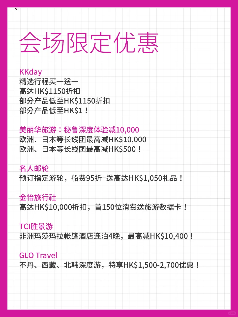 ✨ 打卡香港旅游博览会2025?