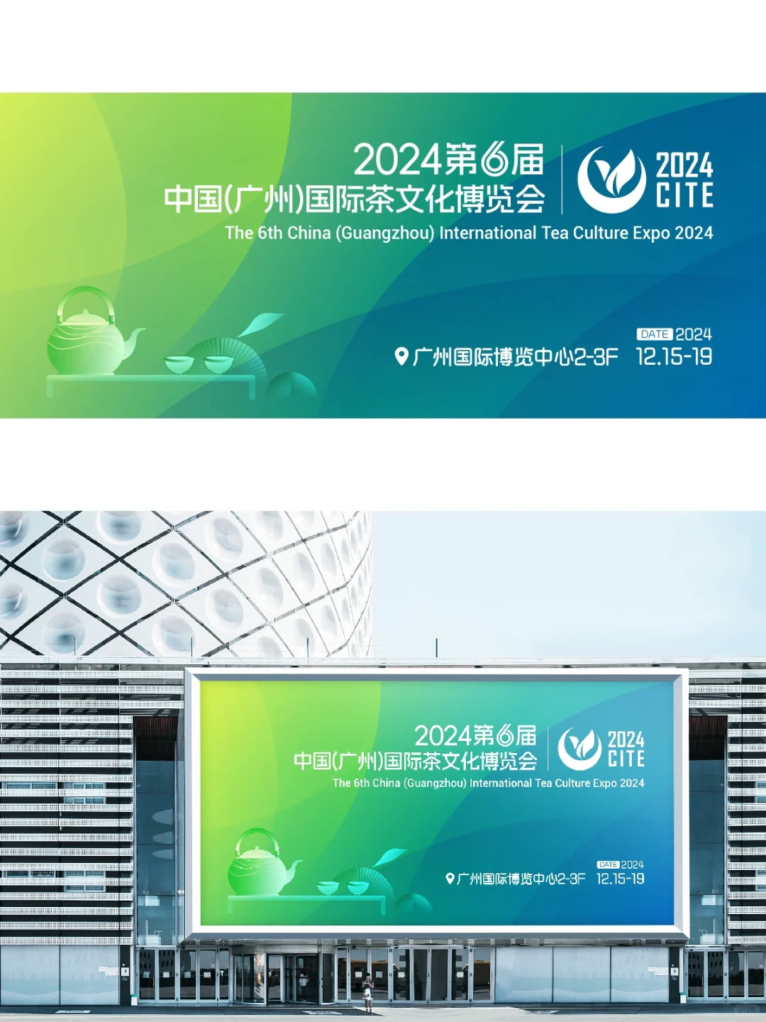 来喝茶吧 | 茶博会主KV | 茶文化主视觉