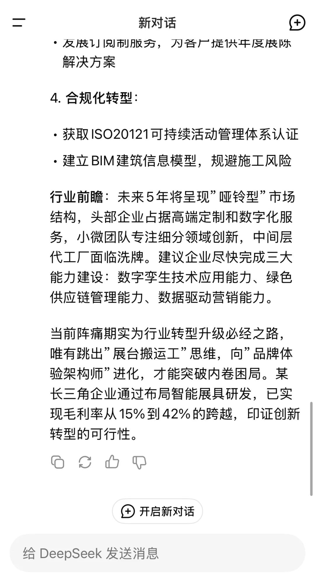 价格内卷，展览行业如何突破困局？