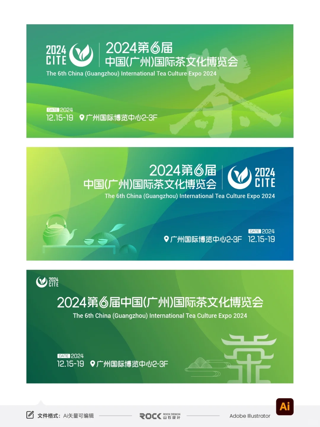 来喝茶吧 | 茶博会主KV | 茶文化主视觉