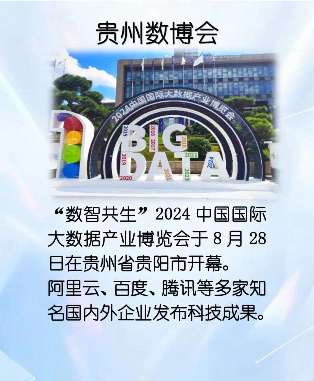 2024贵州数博会