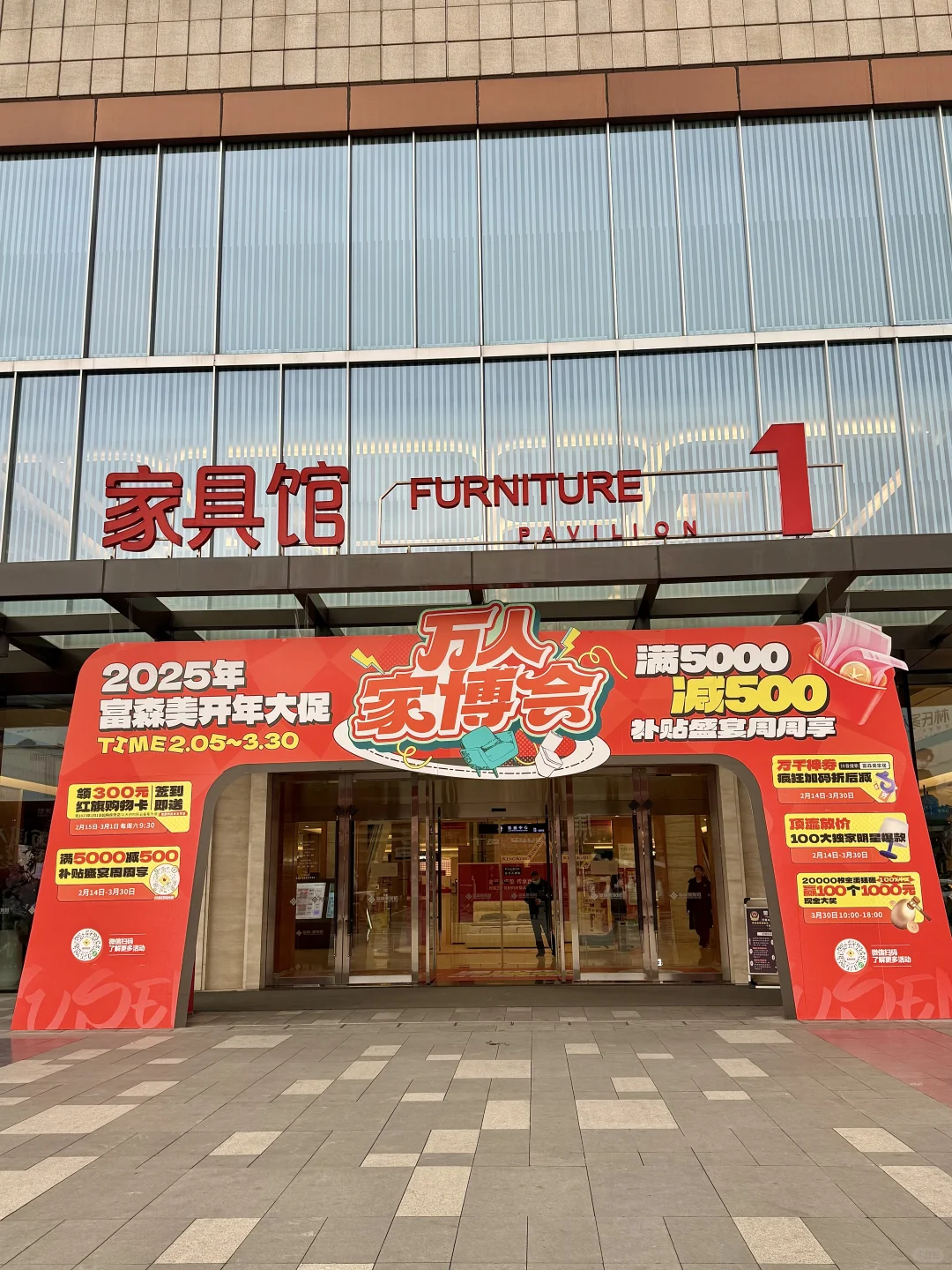 ?全成都装修人冲！富森美羊毛必薅！