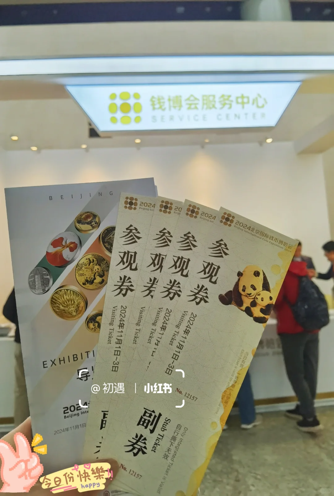 ?️?2024钱币博览会➰不参与扭蛋?