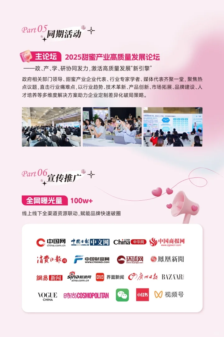 2025甜蜜产业（广州）博览会