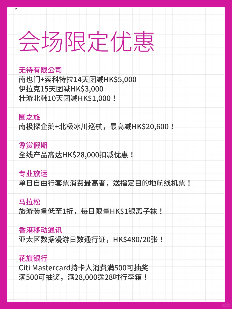 ✨ 打卡香港旅游博览会2025?