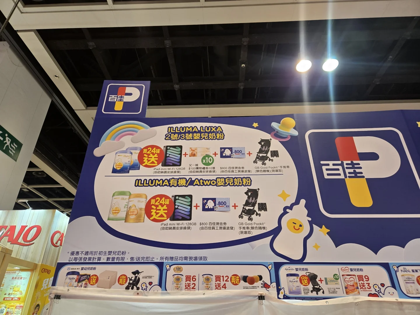 2025荷花bb展奶粉參展商