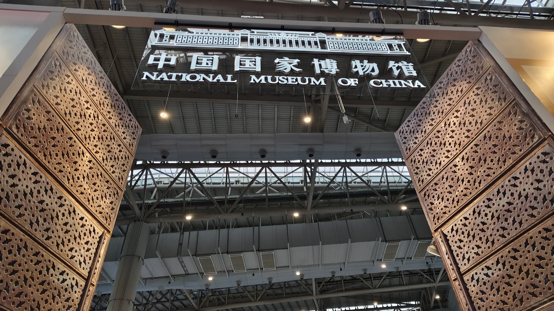 第十届中国博物馆及相关产品与技术博览会