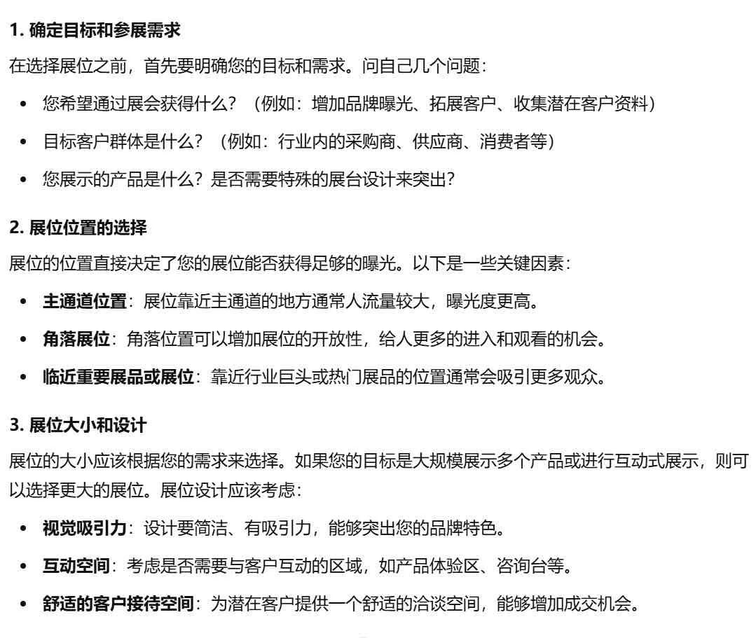 如何选择展位并最大化展会效果