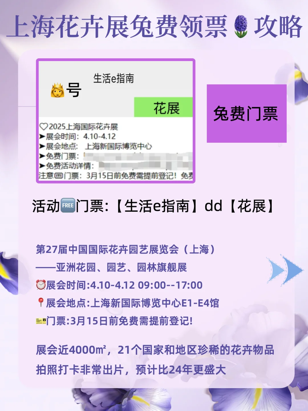 上海冲❗️2025国际花展免费预约攻略?