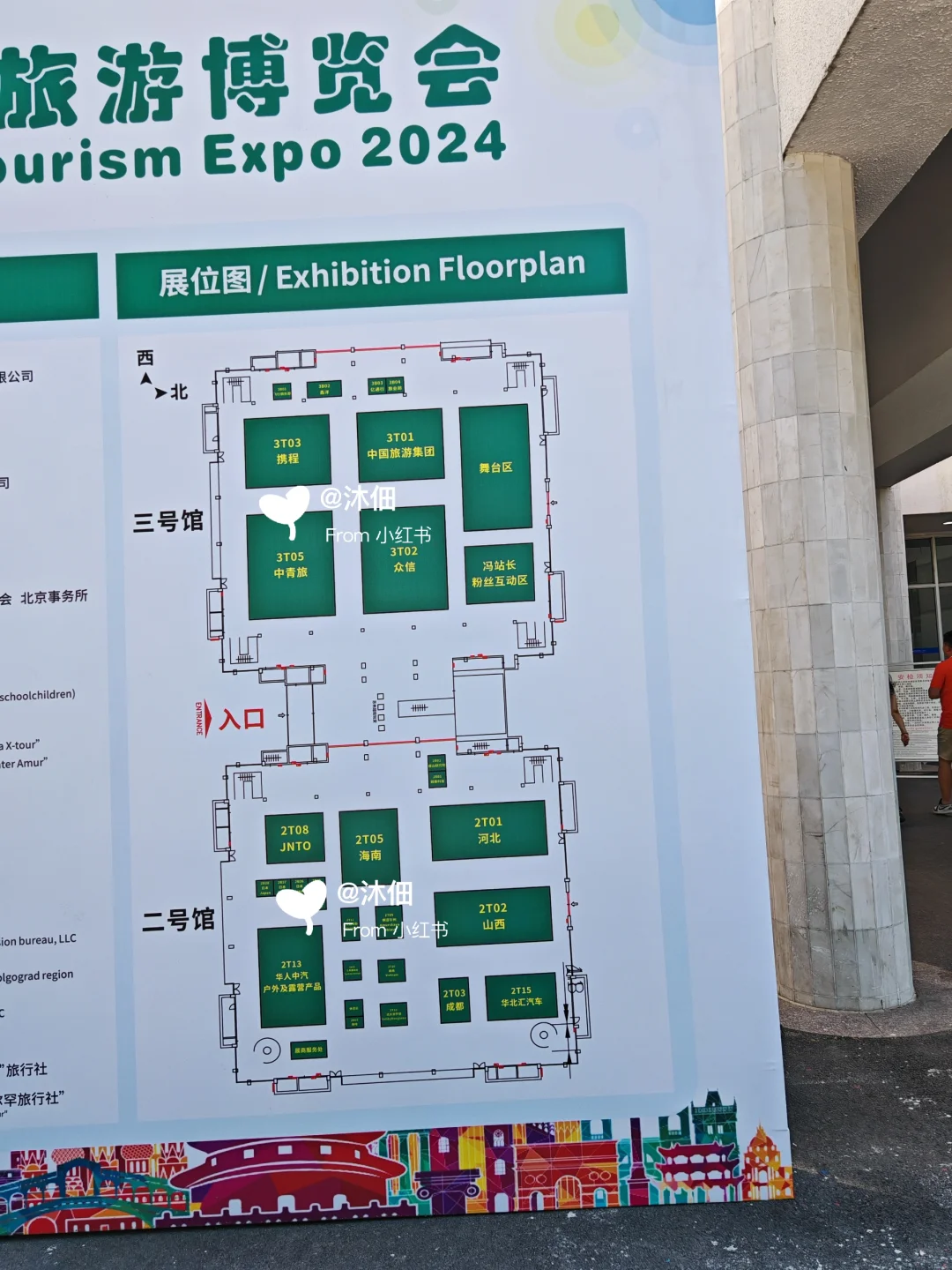 国际旅游博览会-国展中心朝阳馆