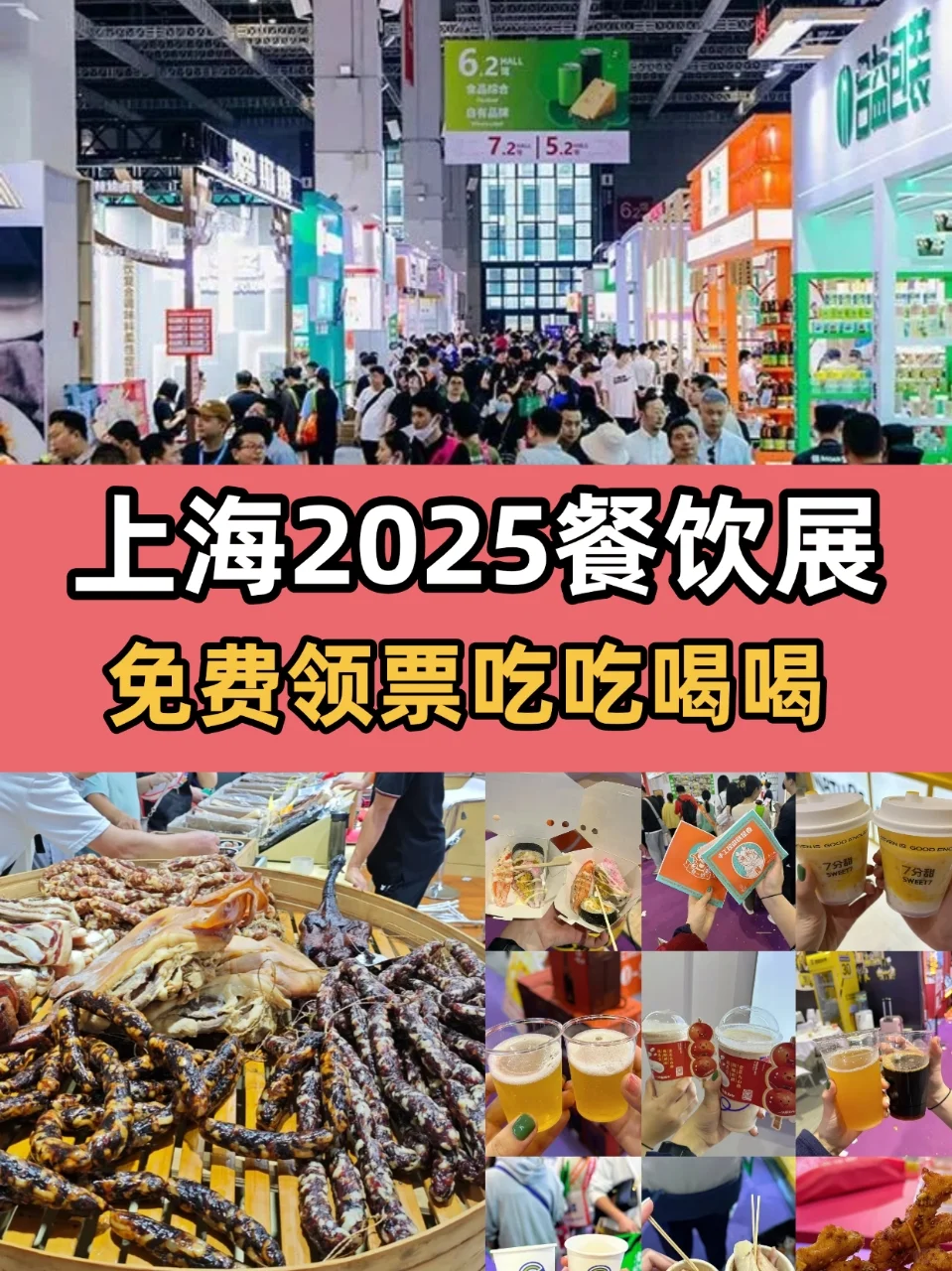 上海餐饮展太爽了吧?免费领票吃到撑