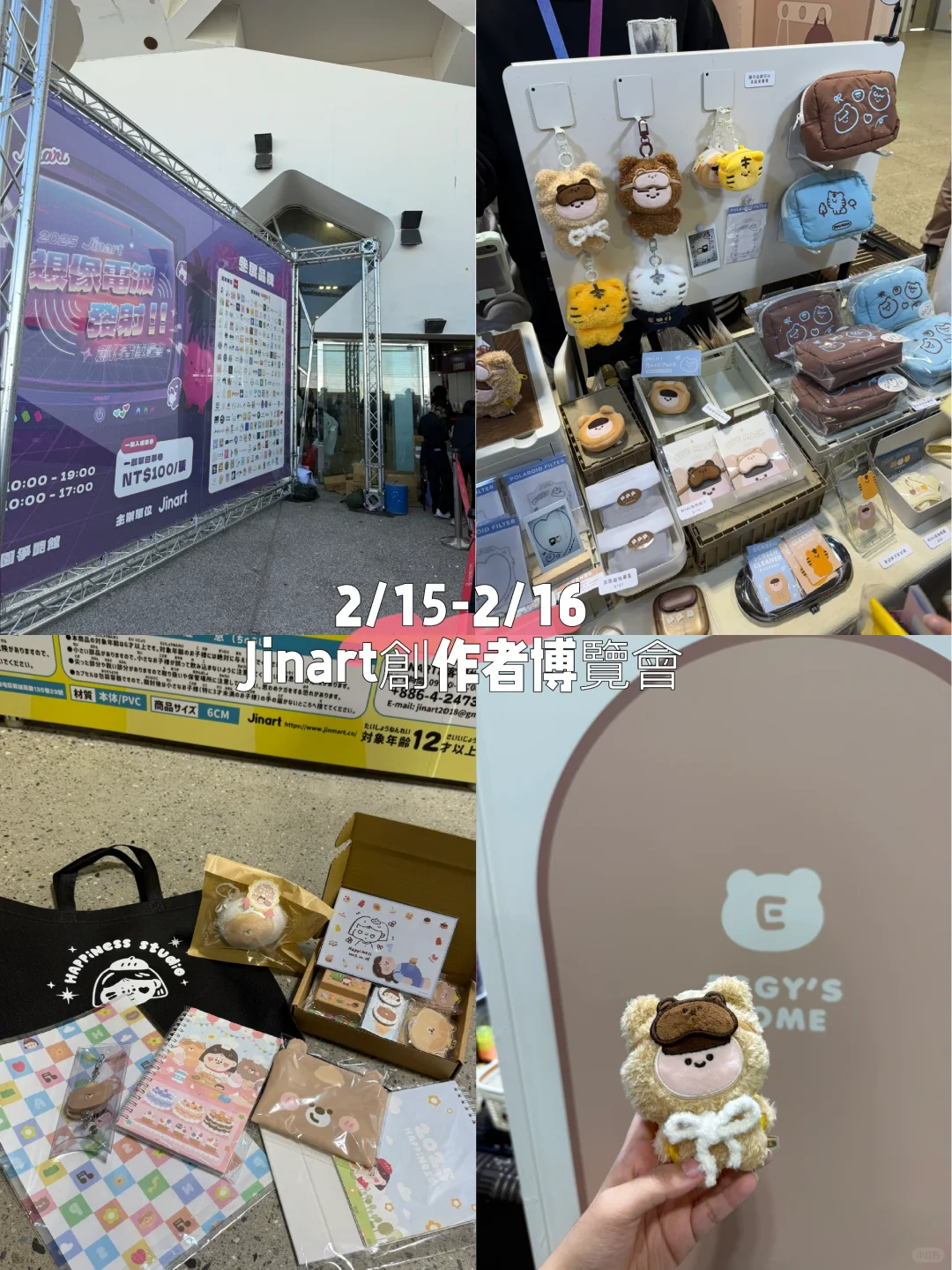 台北市集｜2025Jinart創作者博覽會✨