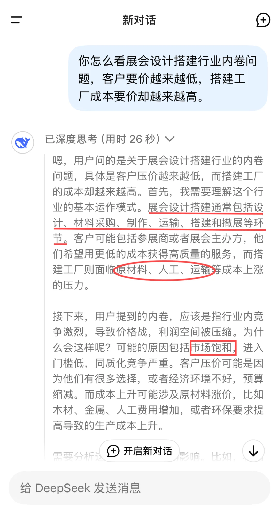 价格内卷，展览行业如何突破困局？