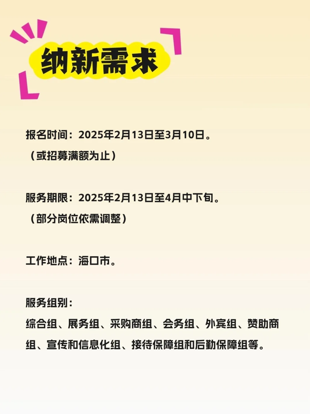 ?志愿者招募！解锁消博会超酷社交圈！