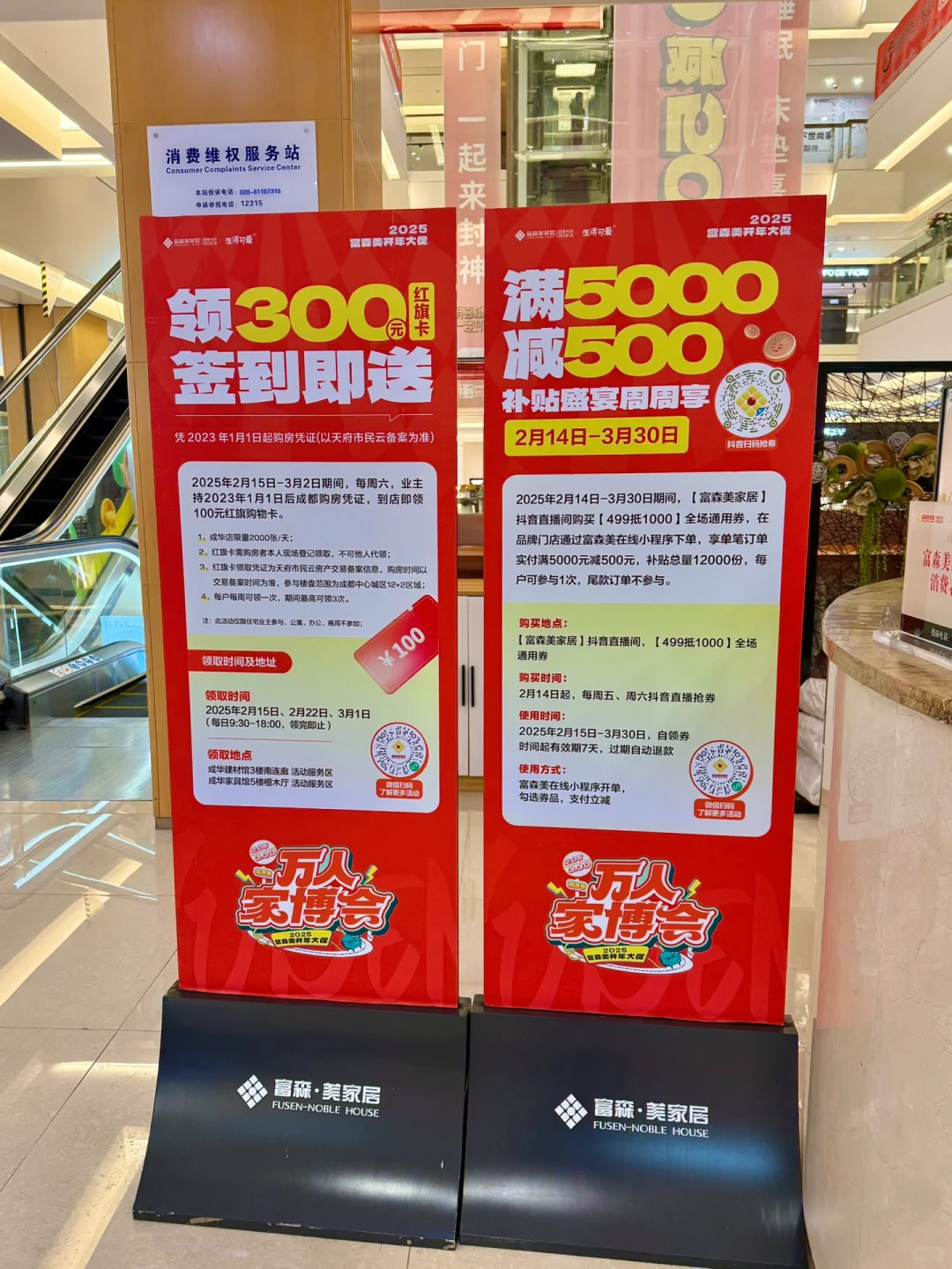 ?全成都装修人冲！富森美羊毛必薅！