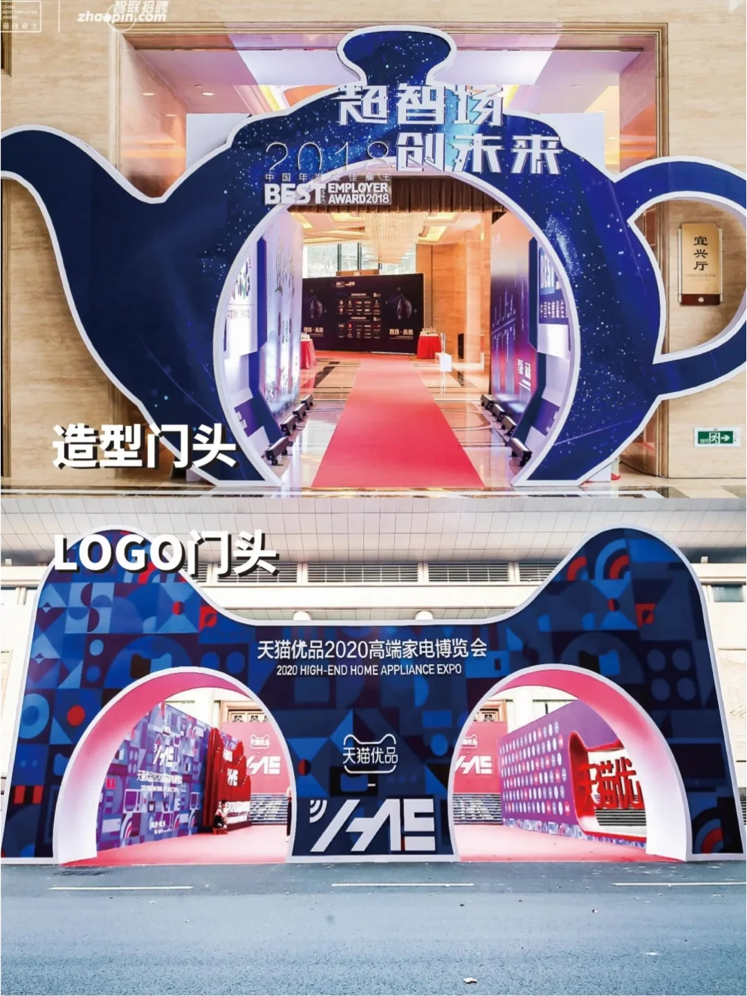 20种活动会展创意门头?活动会展1