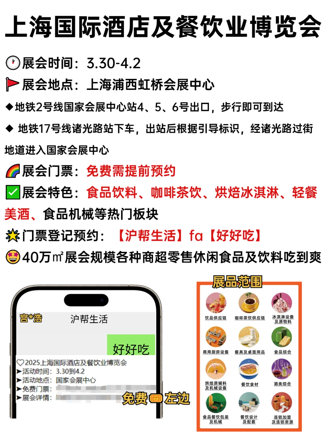 上海餐饮展太爽了吧?免费领票吃到撑