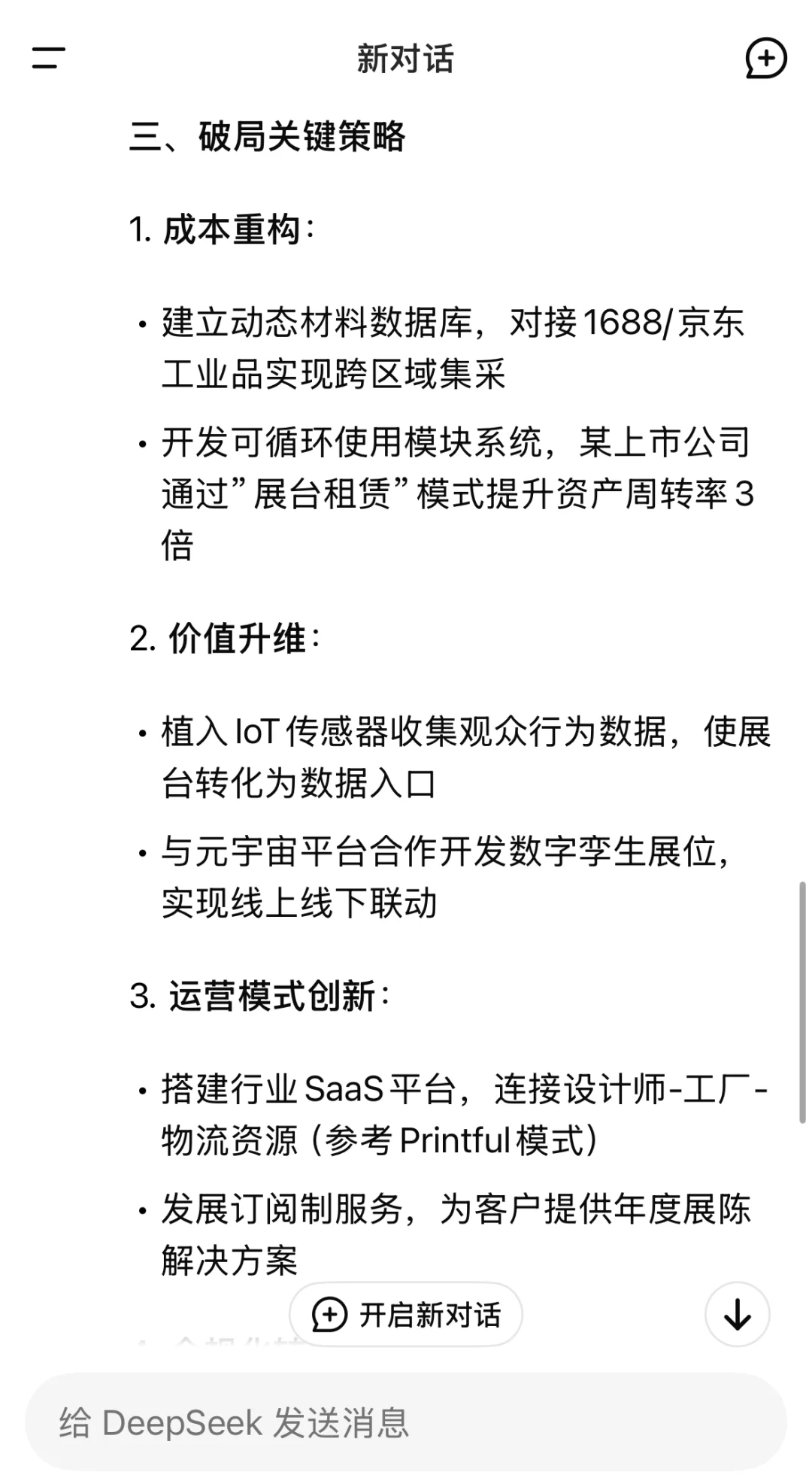 价格内卷，展览行业如何突破困局？