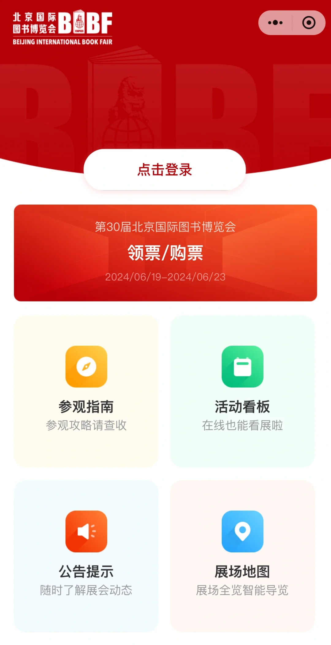 北京国际图书博览会参观&盖章